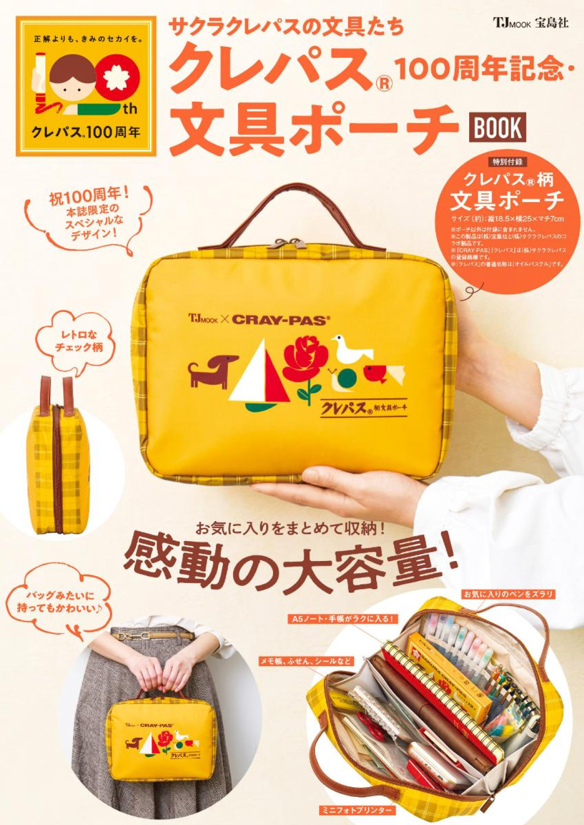 20250514「サクラクレパスの文具たち クレパス100周年記念・文具ポーチBOOK」