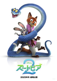映画『ズートピア２』ティザーポスター