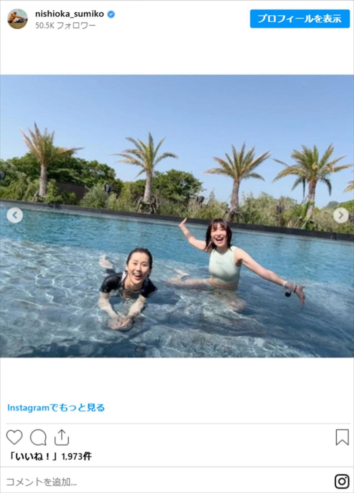 にしおかすみこ、小野真弓と水着姿でプールを満喫「50歳に見えない」「美しい」「素敵」