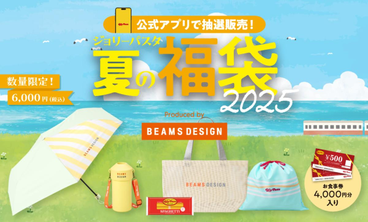 20250529「ジョリーパスタの夏の福袋2025」