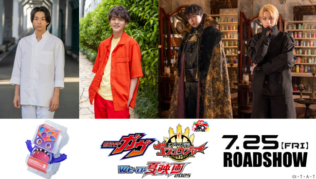 映画『仮面ライダーガヴ』に出演するFANTASTICS・世界、澤本夏輝、木村慧人、中島颯太