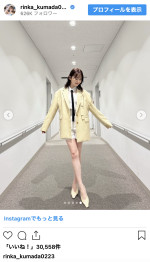 久間田琳加、美しすぎる長い足でファンを魅了　※「久間田琳加」インスタグラム