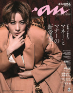 宝塚歌劇団花組トップスター・永久輝せあ、「anan」表紙初登場 超絶