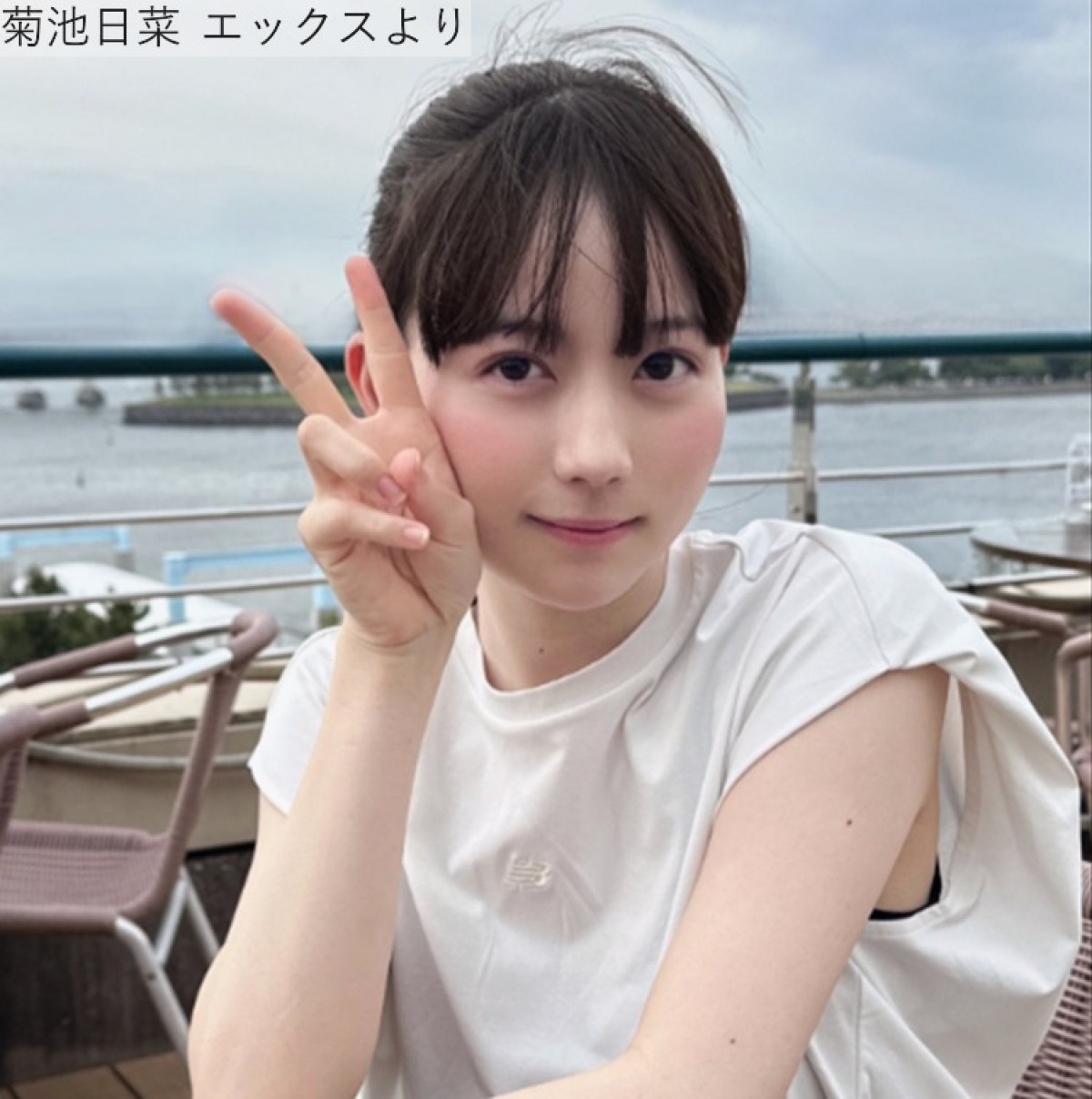 菊池日菜、近影　※「菊池日菜」エックス