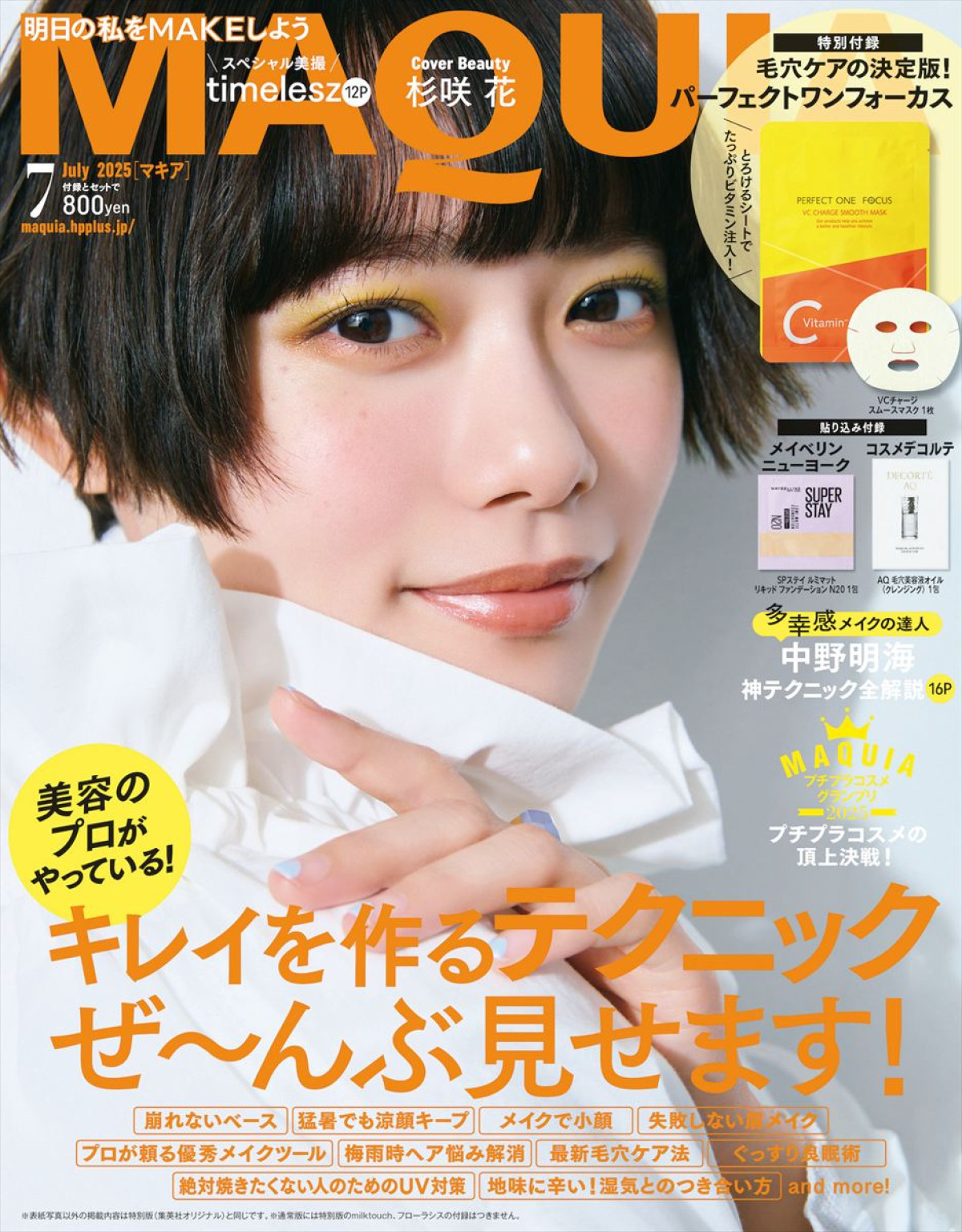 Timelesz、8人そろって美容誌表紙に初登場！　絆感じるインタビューも　「MAQUIA」7月号特別版