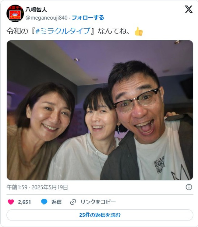 懐かしい！　八嶋智人ら『ココリコミラクルタイプ』3ショット　※「八嶋智人」エックス