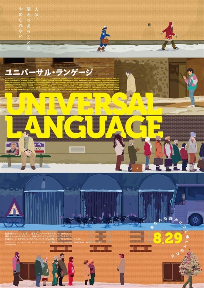 映画『ユニバーサル・ランゲージ』ティザービジュアル