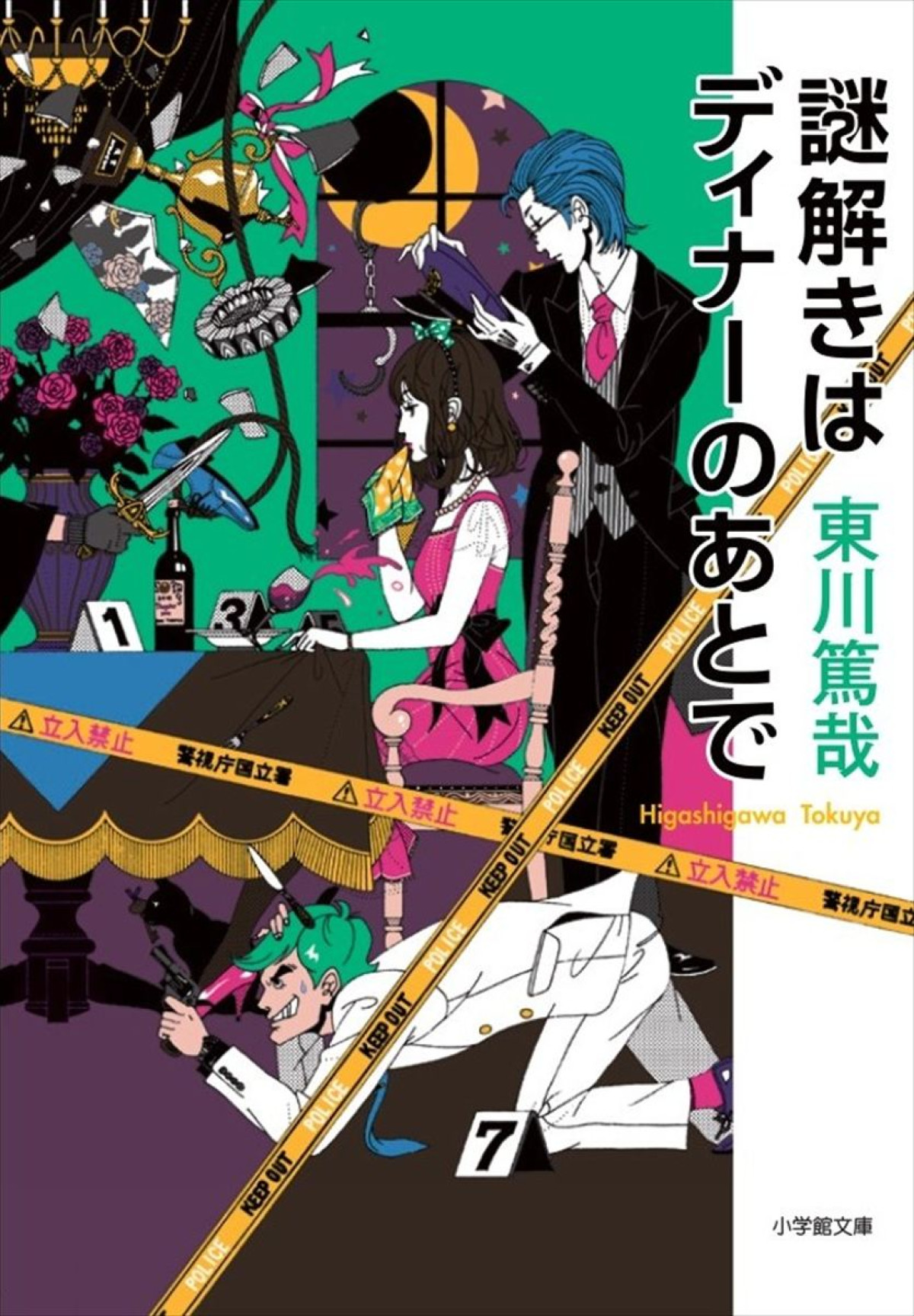 上田竜也、ドラマで櫻井翔が演じた役を舞台で！　『謎解きはディナーのあとで』オリジナルストーリーで上演決定