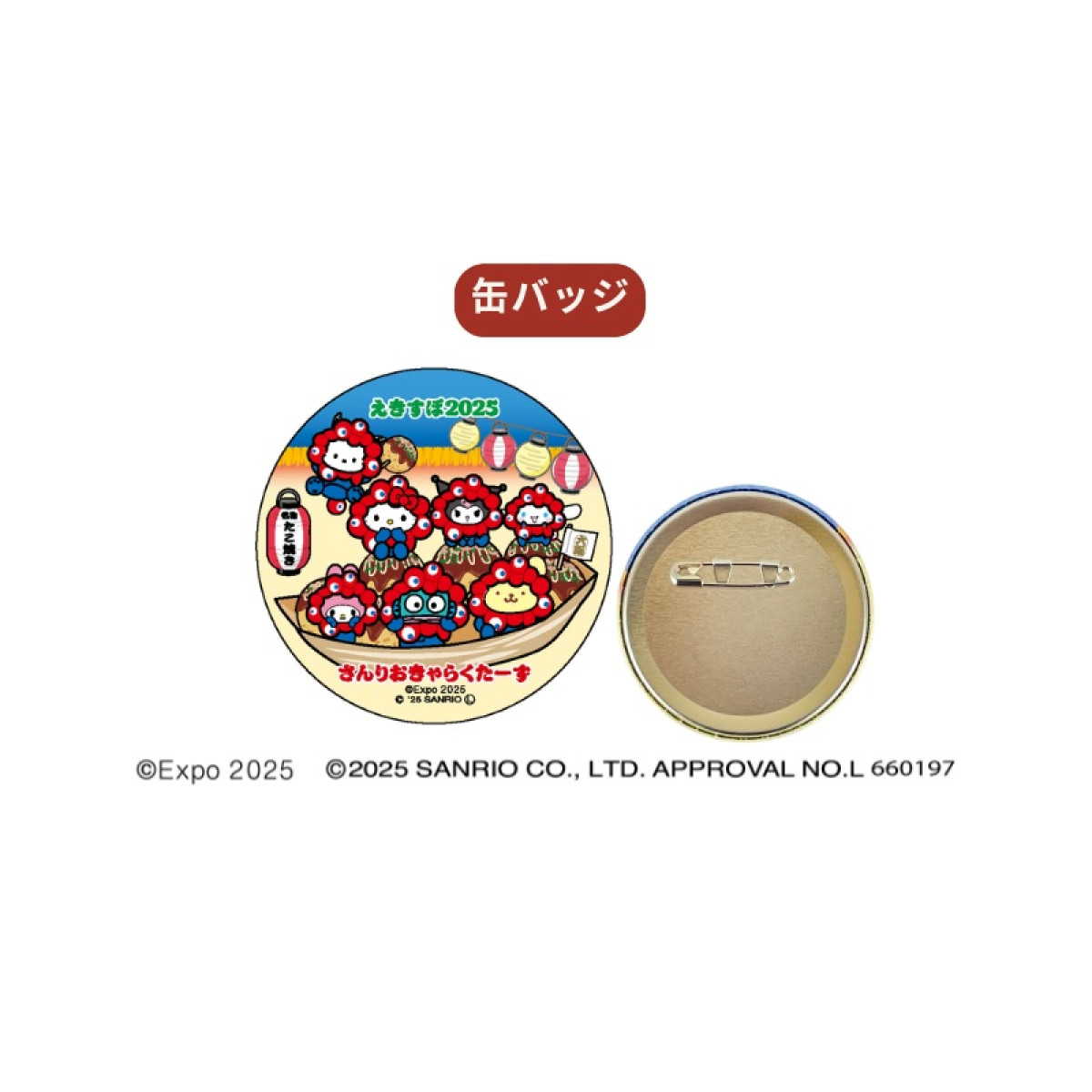 サンリオ×ミャクミャク×たこ焼き＿20250612