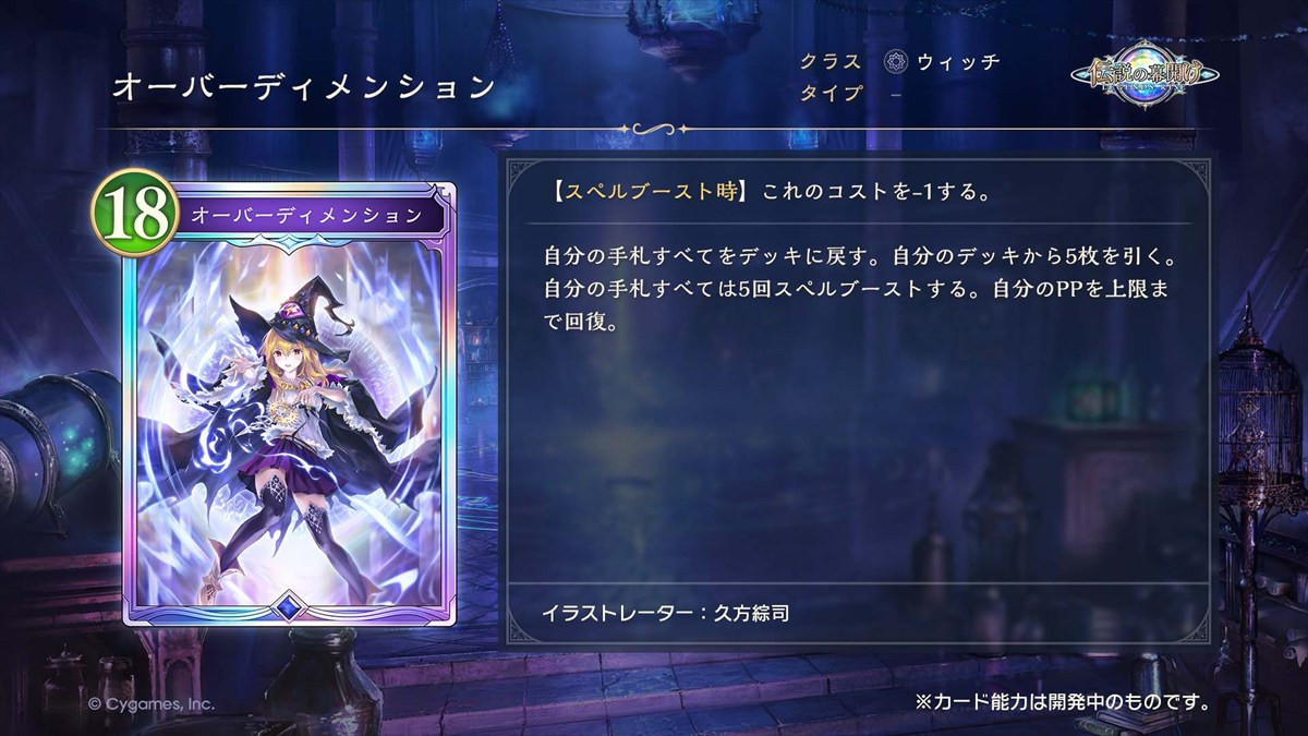 スマホカードゲーム『シャドウバース ワールズビヨンド』、第1弾カードパックのPVなど新情報が一挙公開に