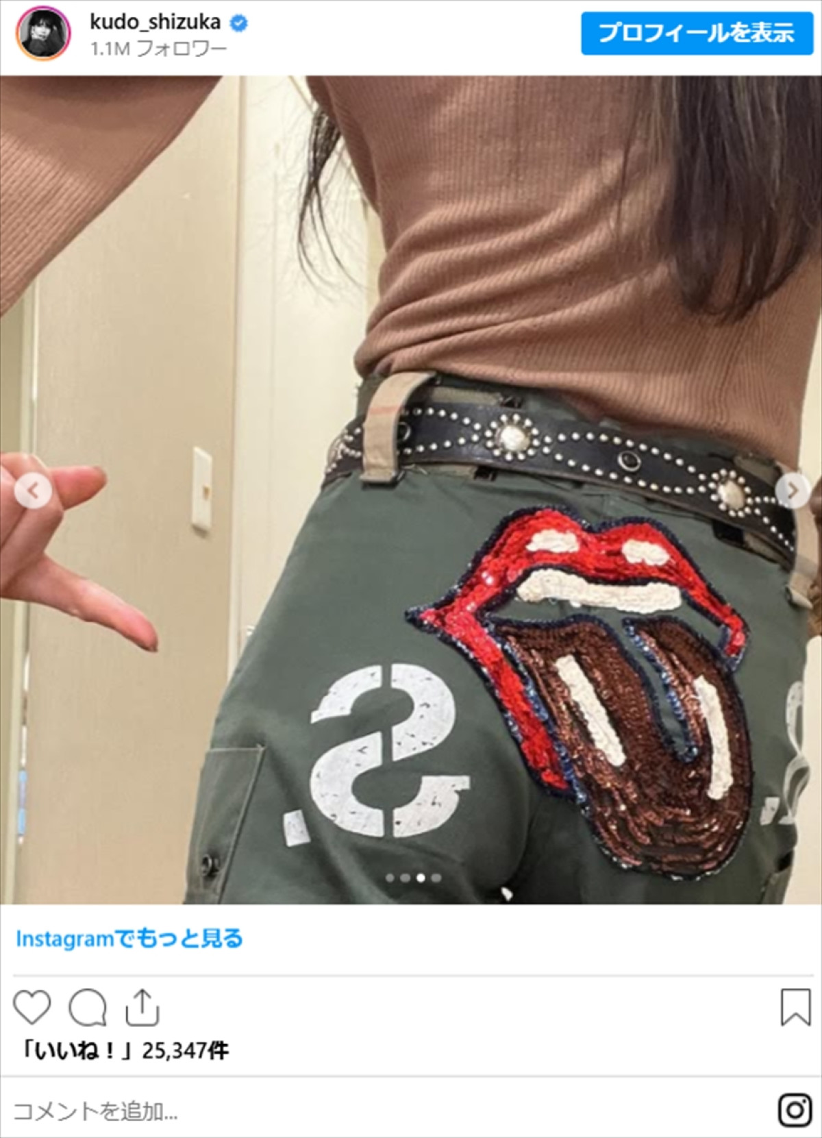 工藤静香、“オシャレなコーデ”の数々に衝撃「ステキ」「センスすごい」