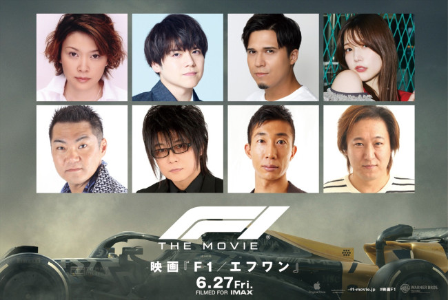 映画『F1/エフワン』日本語吹替版追加キャスト
