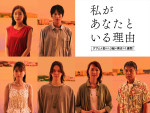 ドラマ『私があなたといる理由〜グアムを訪れた3組の男女の1週間』より（上段左から）蓮佛美沙子、溝端淳平、（下段左から）中井友望、百瀬拓実、いしのようこ、勝村政信