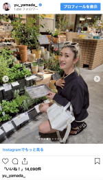 山田優、美脚あらわなプライベートショットを公開　※「山田優」インスタグラム