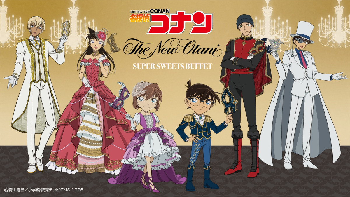 『名探偵コナン』スイーツビュッフェ開催へ！　東京や鳥取のホテルニューオータニで