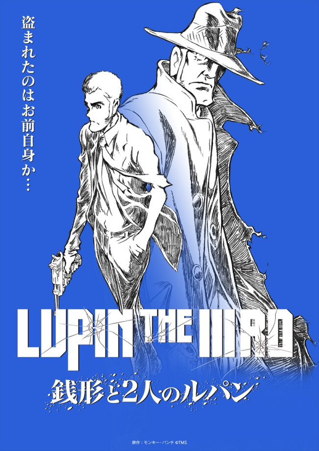 アニメ映画『LUPIN THE IIIRD 銭形と2⼈のルパン』ティザービジュアル
