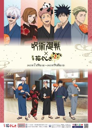 『呪術廻戦』×“浅草花やしき”コラボ第2弾！　浴衣を着た虎杖悠仁たちのグッズなど展開へ
