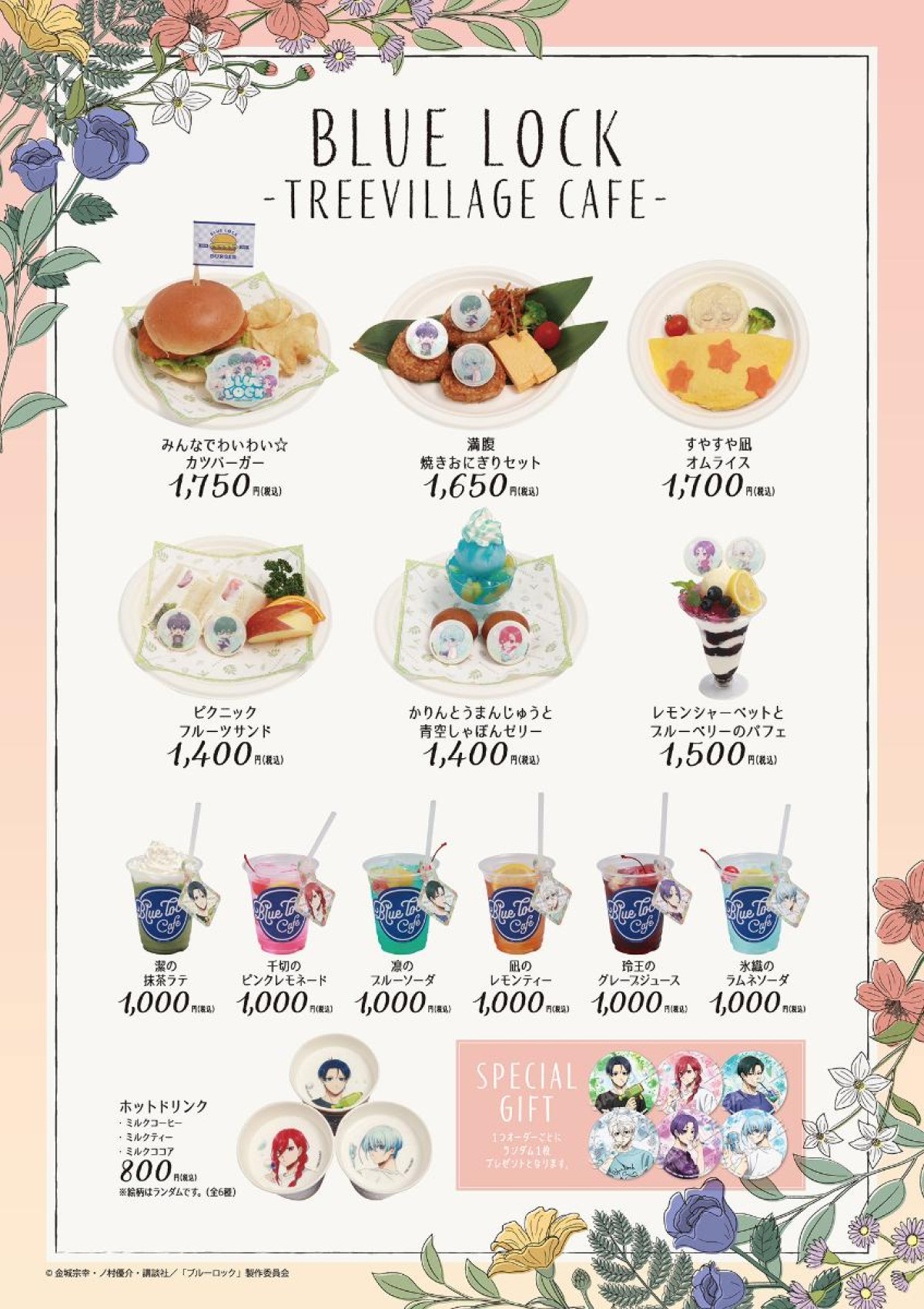 202050620「『ブルーロック』POP UP SHOP＆CAFE in ツリービレッジカフェ」