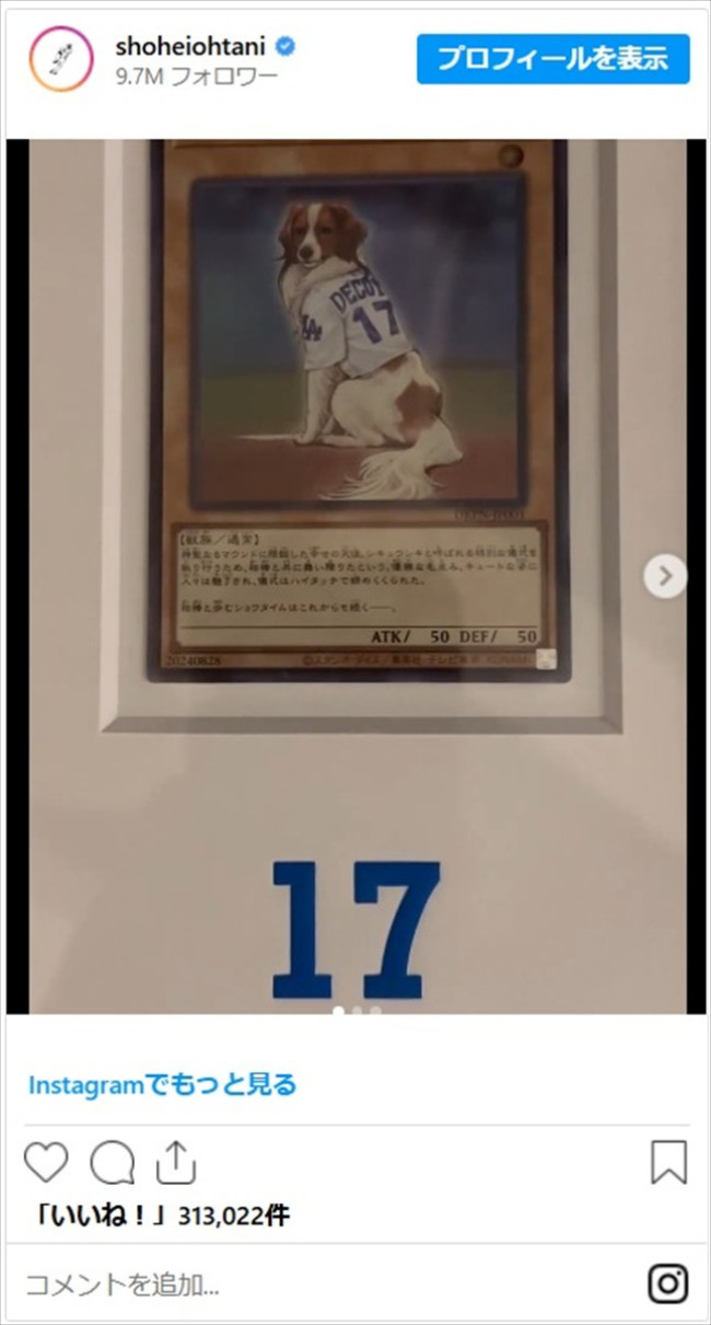 写真）大谷翔平の愛犬・デコピンが『遊戯王』カードに「俺のターン