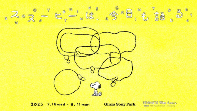 銀座で『PEANUTS』75周年イベント開催へ！　スヌーピーたちの言葉が溢れる展示やグッズを展開