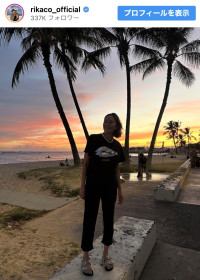 ハワイで休日を満喫するRIKACO　※「RIKACO」インスタグラム