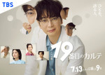 【写真】新・日曜劇場『19番目のカルテ』、松本潤演じる主人公のまなざしを切り取ったポスター解禁　初回放送は7.13