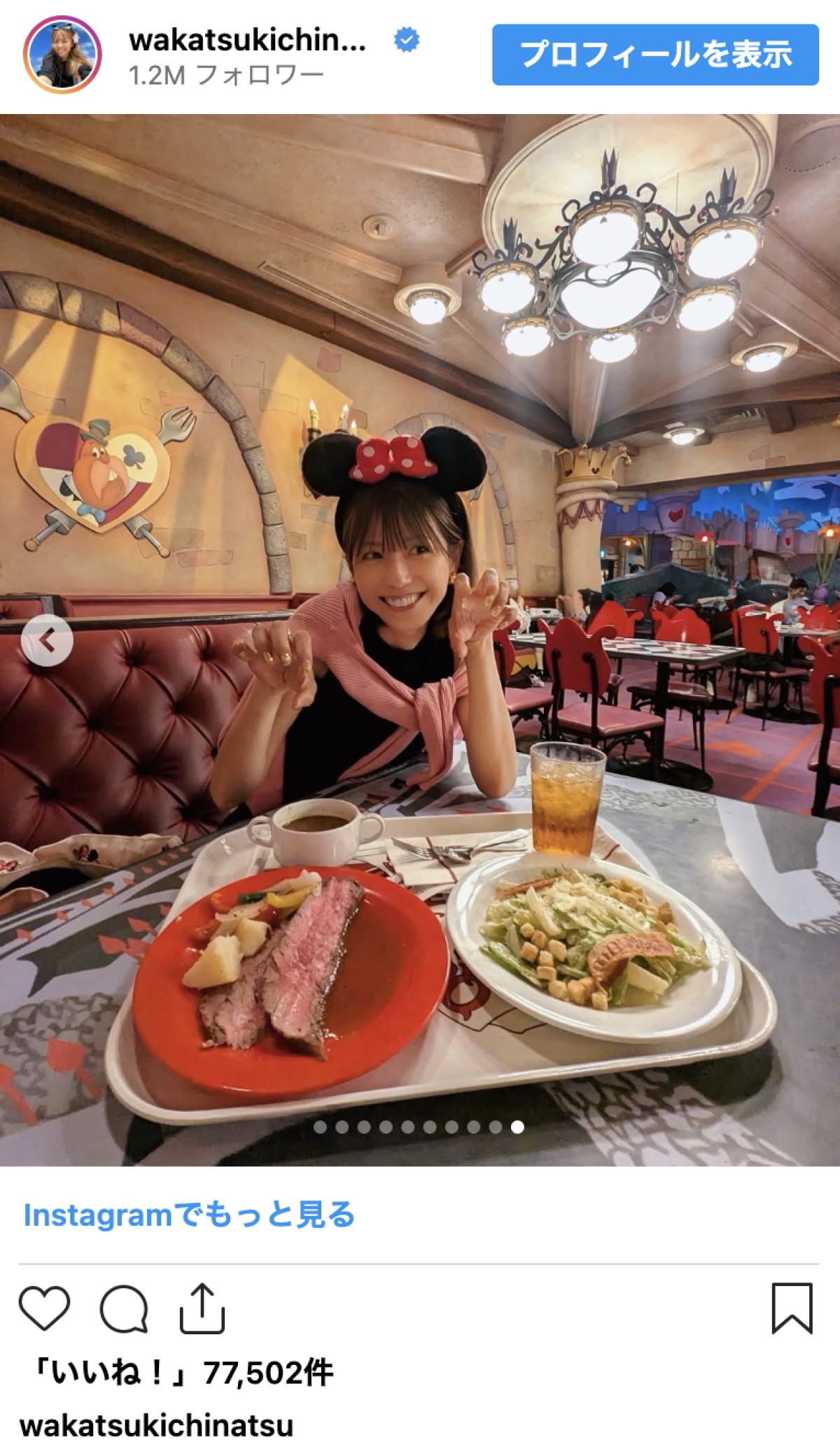 若槻千夏、41歳とは思えぬキュートさで“別行動ディズニー”を満喫