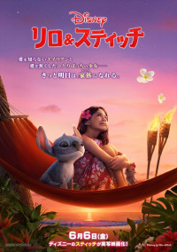 6月13～15日の全国映画動員ランキング2位：『リロ＆スティッチ』