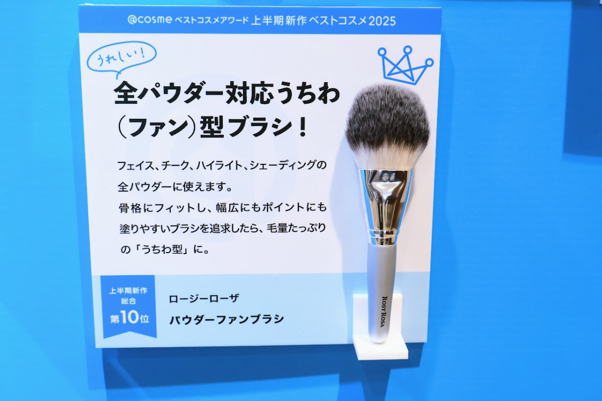 20250611 ＠cosme「上半期新作TOP10」