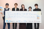 ドラマ『北くんがかわいすぎて手に余るので、３人でシェアすることにしました。』制作発表の様子