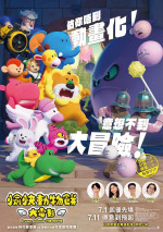 映画『たべっ子どうぶつ THE MOVIE』香港版ポスター