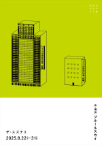 宝石のエメラルド座『ライバルは自分自身 ANNEX』メインビジュアル