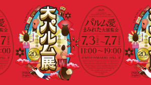 自分だけの「できたてオリジナル“パルム”」が食べられる！　原宿で「大パルム展」開催