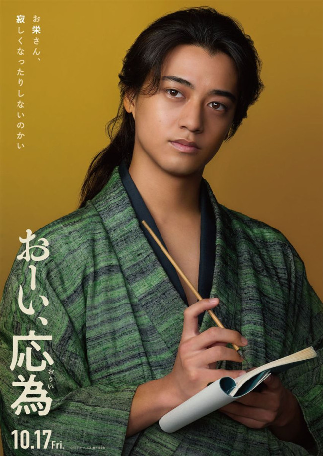 映画『おーい、応為』に出演する高橋海人
