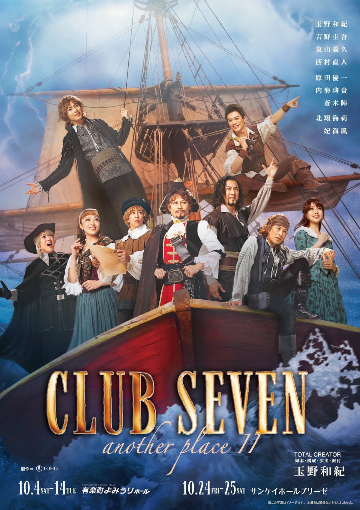 玉野和紀からのメッセージも！　北翔海莉、妃海風ら出演『CLUB SEVEN another placeII』メインビジュアル解禁
