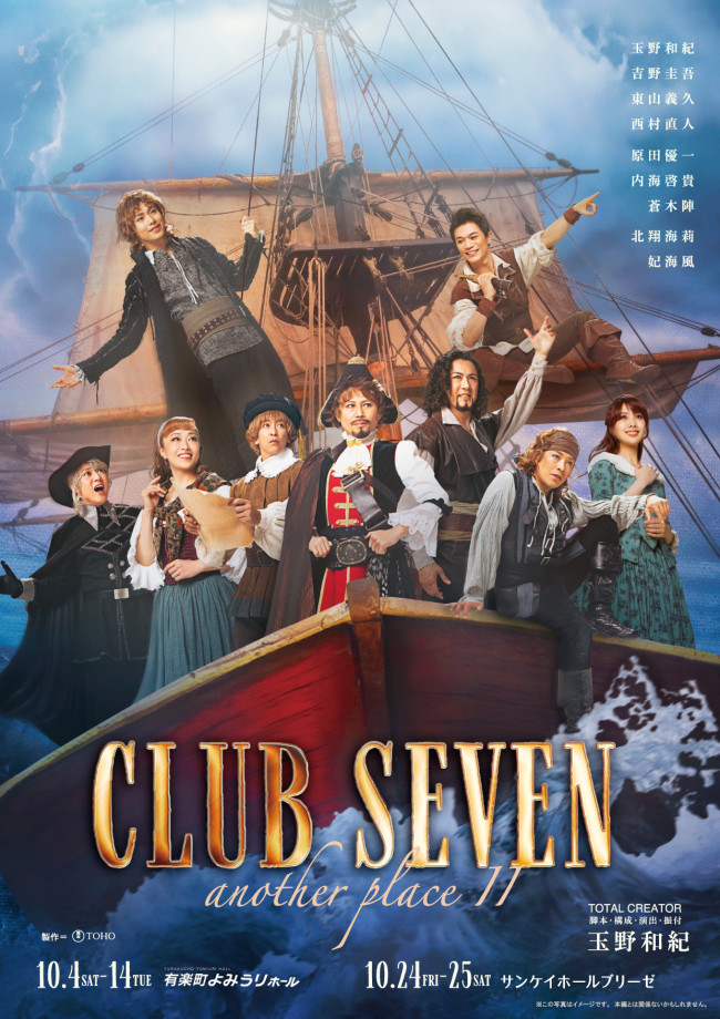 『CLUB SEVEN another place II』メインビジュアル