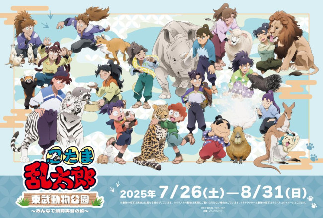 東武動物公園『忍たま乱太郎』とコラボへ！　描き下ろしイラスト使用のグッズやフードを用意