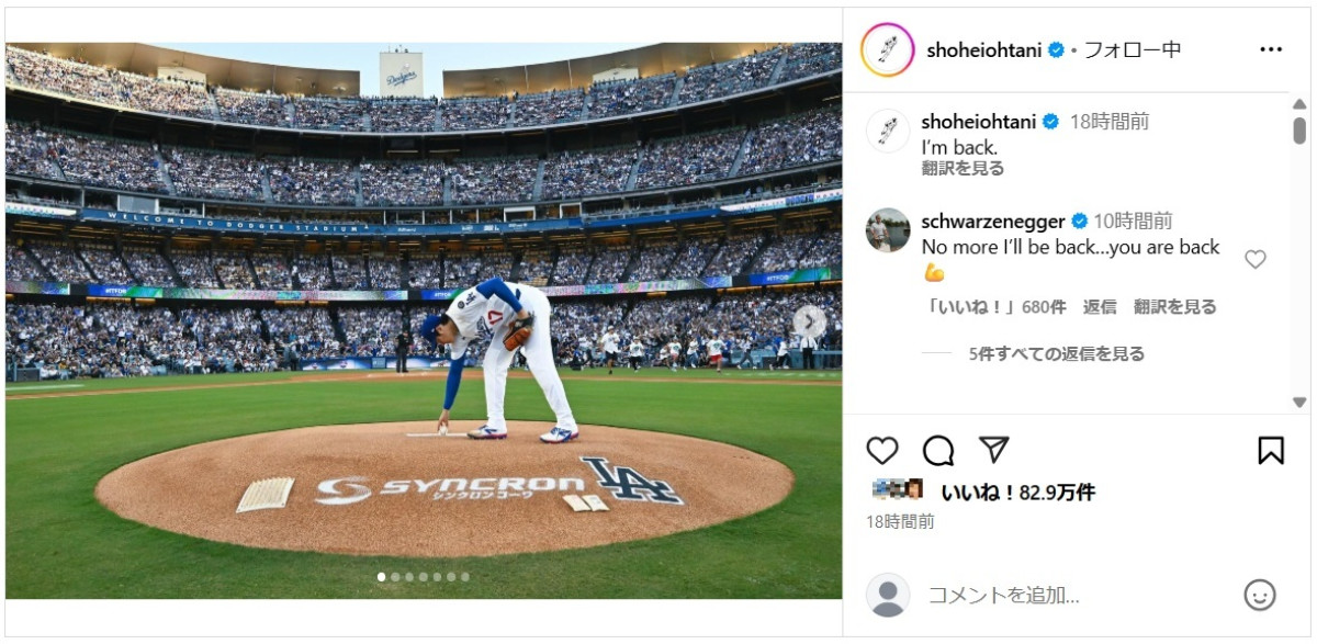 アーノルド・シュワルツェネッガー、“二刀流復活”大谷翔平のインスタグラムに名セリフでコメント