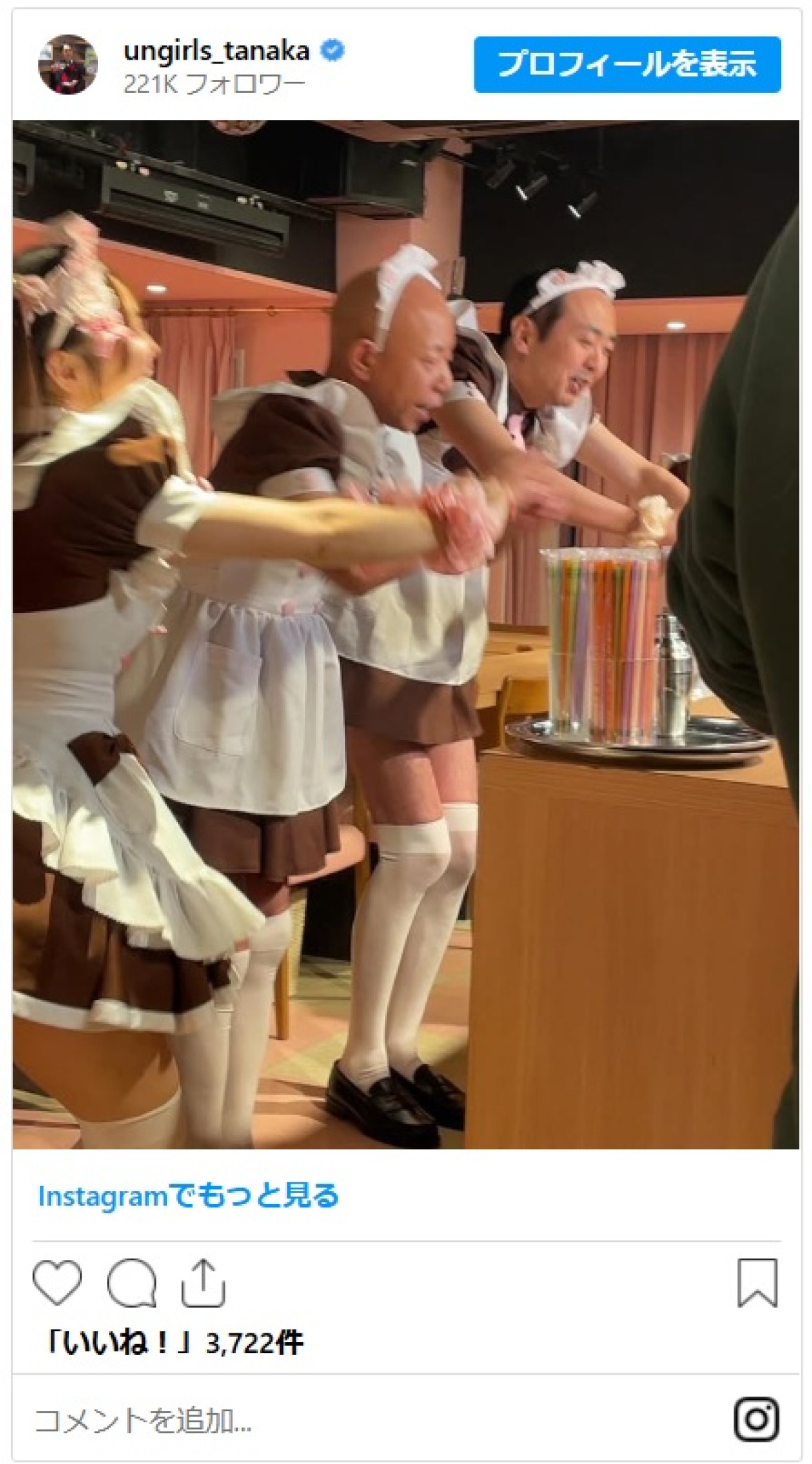 アンガールズ田中、衝撃的なメイド服ショットでバイきんぐ小峠を祝福「似合ってます！」