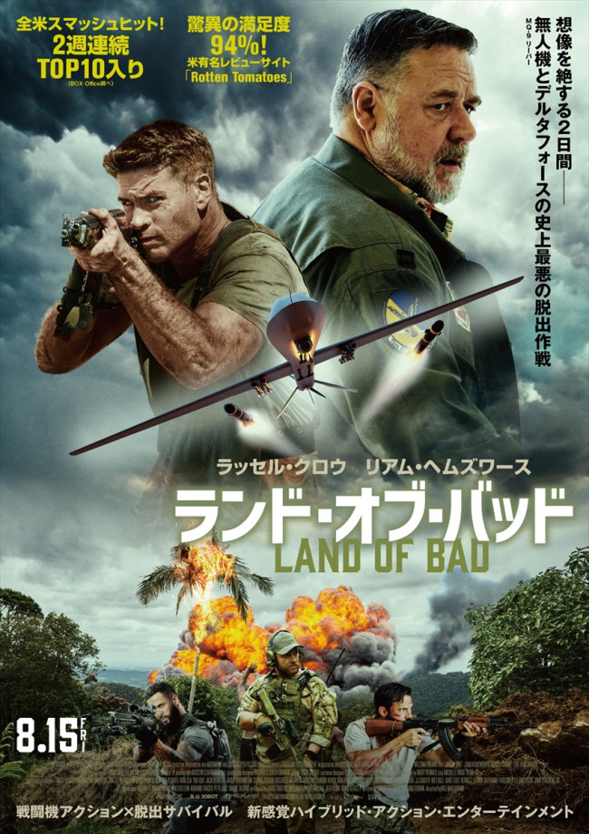 映画『ランド・オブ・バッド』ポスター