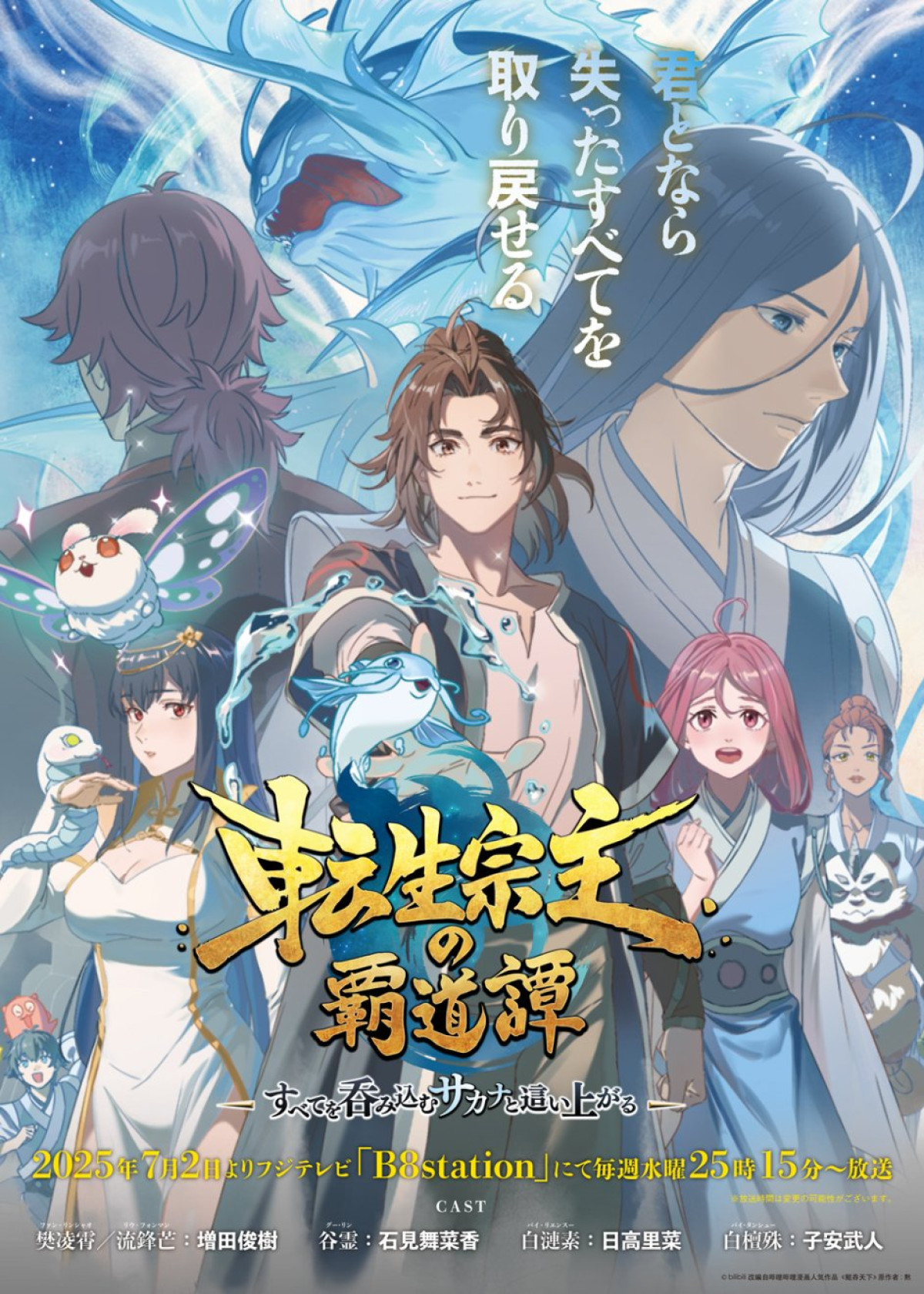 転生宗主の覇道譚 ~すべてを呑み込むサカナと這い上がる~