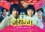 ドラマ『誘拐の日』メインビジュアル