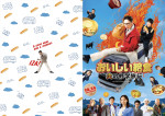 映画『おいしい給食 炎の修学旅行』数量限定前売り特典：A4クリアファイル