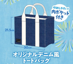 牛角「夏の福袋」を発売！　トートバッグなど3つの“おトク”が詰まった限定商品