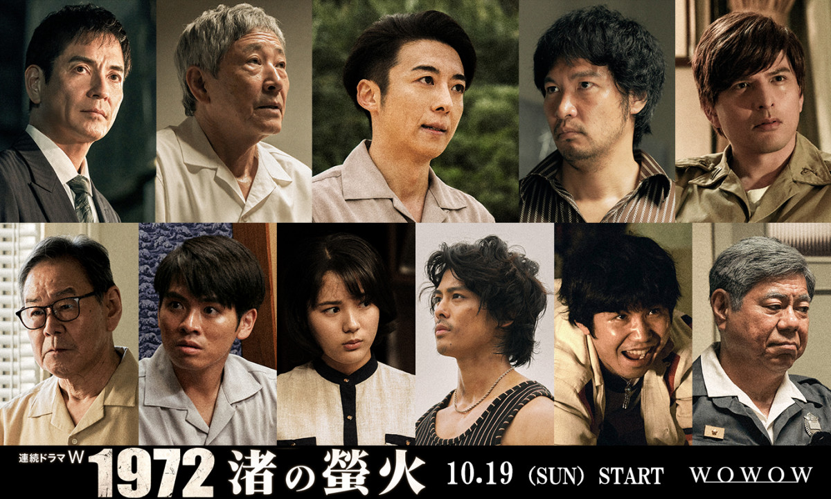 『連続ドラマＷ 1972 渚の螢火』追加キャスト陣