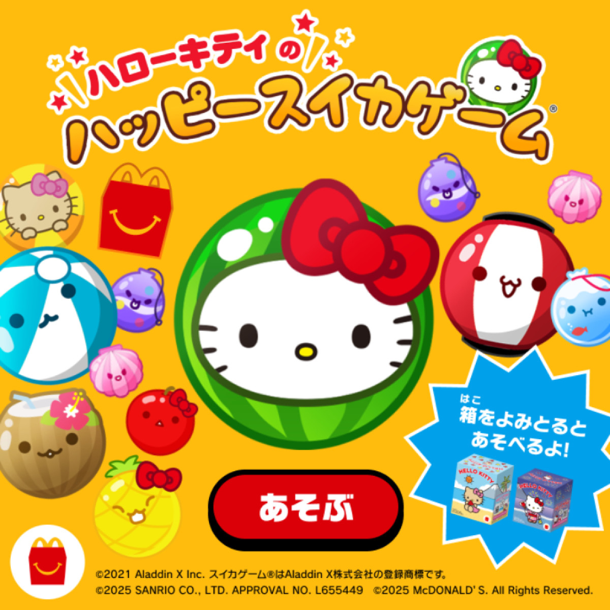 20250704 ハッピーセット「ハローキティ」