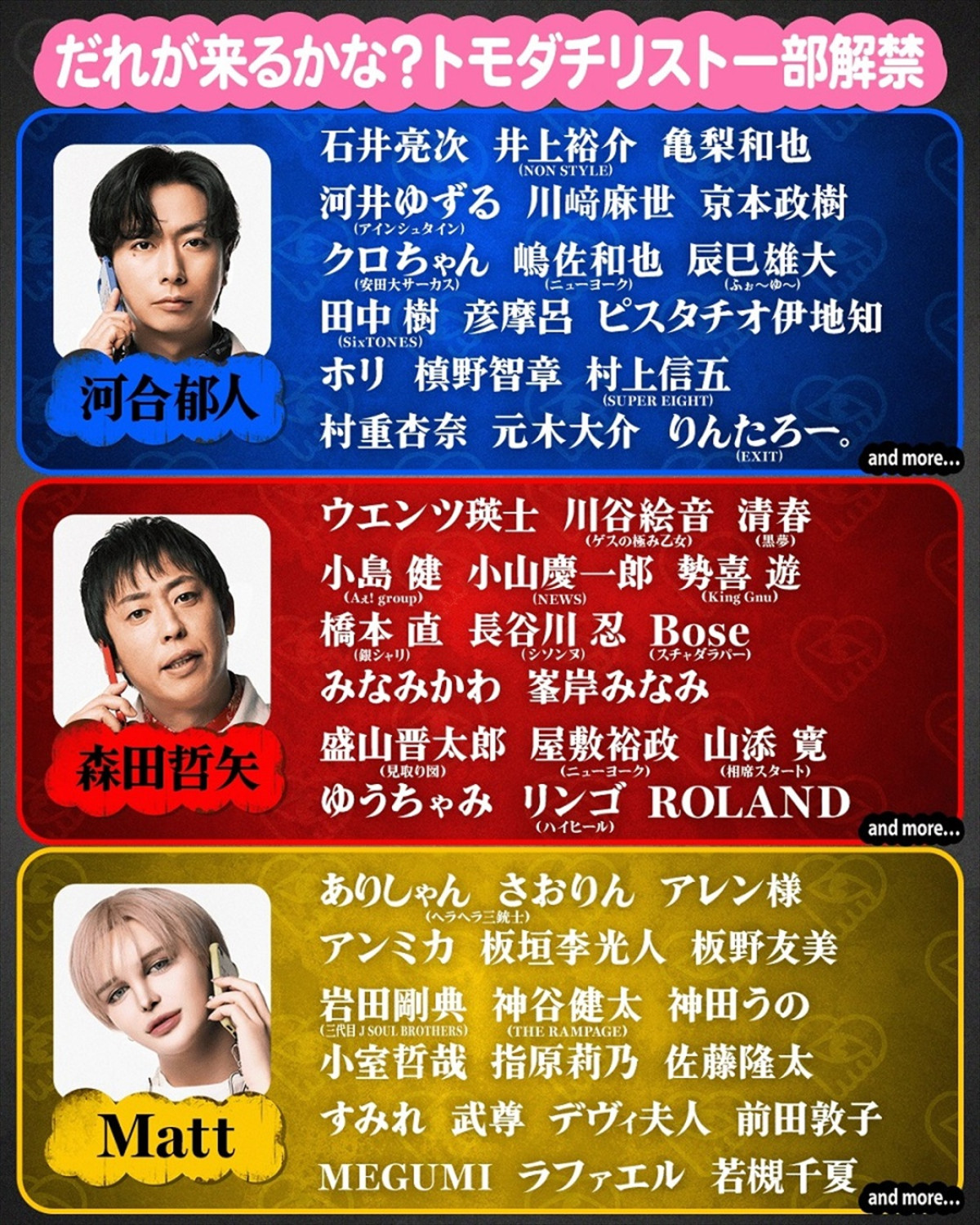 京本政樹、亀梨和也らも登場！　『トモダチ100人よべるかな？』本予告第2弾解禁