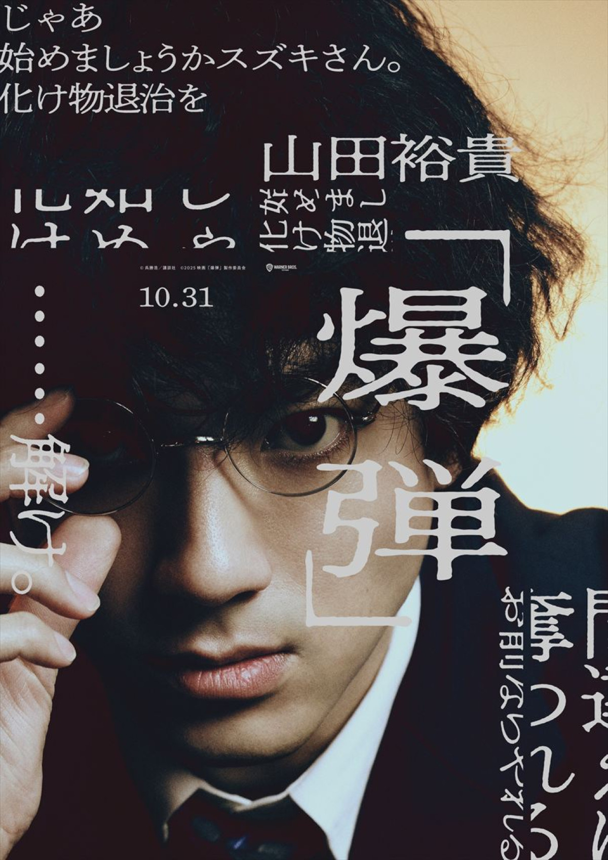 山田裕貴主演『爆弾』坂東龍汰、寛一郎の出演が決定！　伊藤沙莉、染谷将太らキャラビジュアル解禁