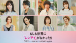 ドラマ『もしも世界に「レンアイ」がなかったら』キャスト陣
