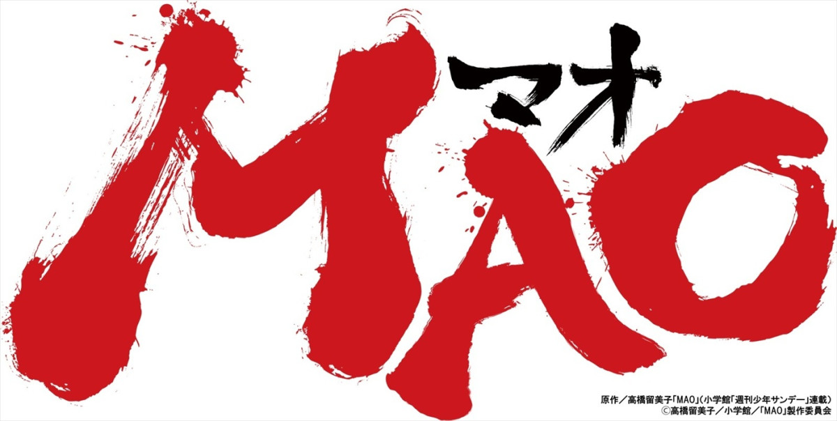 高橋留美子原作アニメ『MAO』26年春放送＆ティザーPV解禁！　梶裕貴、川井田夏海、下野紘、豊永利行が出演